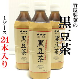 【ふるさと納税】黒豆茶 ペットボトル 500ml×24本（1ケース）