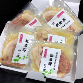 【ふるさと納税】こだわりの味 福来豚みそ漬け5枚入りセット ギフト用