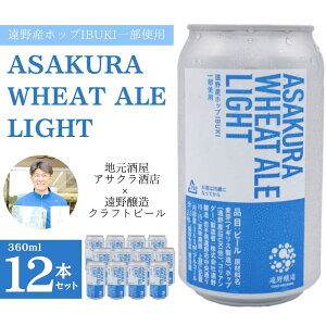 yӂ邳Ɣ[ŁzASAKURA WHEAT ALE LIGHT Iׂ{ Y zbv gp ATNX | k 茧 s   Ntgr[ nr[  n zbv v[g Mtg j 