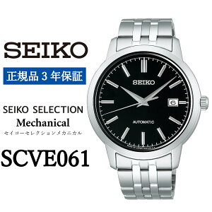yӂ邳Ɣ[Łzv SEIKO rvySCVE061zZNV ZCR[ JjJyKi 3Nۏ؁zY  芪 ő努㎞ 41Ԏ rWlX X[c d AE a v[