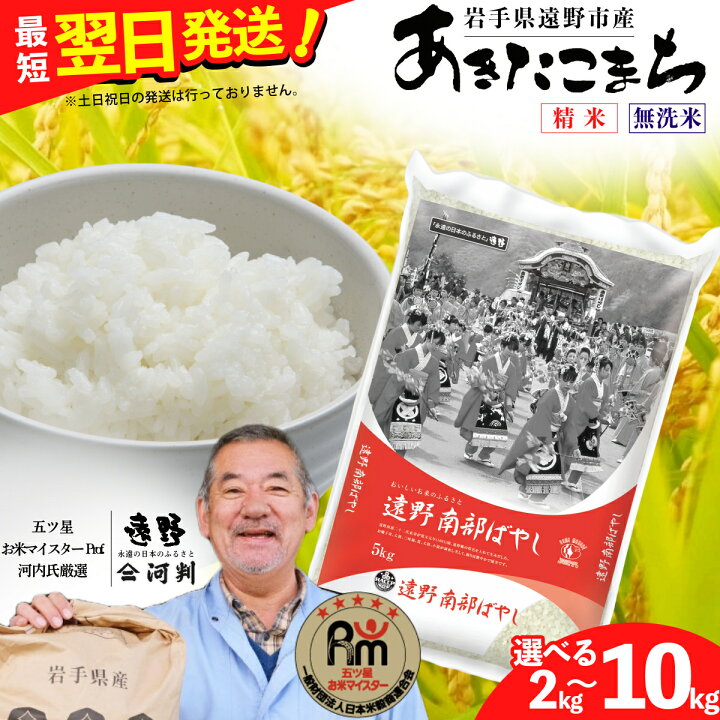 楽天市場】【ふるさと納税】あきたこまち 令和6年産 2kg 5kg 10kg 白米  