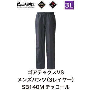 yӂ邳Ɣ[Łzve SAebNX VSCpc Y SB140M `R[ PUROMONTE GORE-TEX RAIN WEAR AEghA Lv BBQ uh oR gbLO uhi 