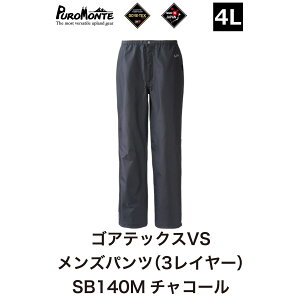 yӂ邳Ɣ[Łzve SAebNX VSCpc Y SB140M `R[ PUROMONTE GORE-TEX RAIN WEAR AEghA Lv BBQ uh oR gbLO uhi 