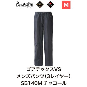yӂ邳Ɣ[Łzve SAebNX VSCpc Y SB140M `R[ PUROMONTE GORE-TEX RAIN WEAR AEghA Lv BBQ uh oR gbLO uhi 