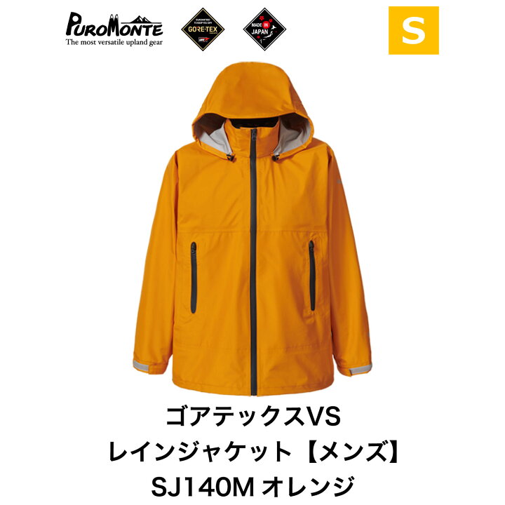 楽天市場】【ふるさと納税】プロモンテ ゴアテックス VSレイン 