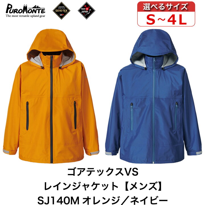 楽天市場】【ふるさと納税】プロモンテ ゴアテックス VSレイン 