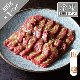 【ふるさと納税】ジンギスカン 味漬け ラム モモ 塩麹 300g / 600g / 900g 小分け 遠野食肉センター 味付き 塩味 ラム肉 モモ肉 羊肉 仔羊肉 じんぎすかん たれ ヘルシー オーストラリア 岩手県 遠野市 おすすめ お取り寄せ グルメ 鍋 送料無料 急速 冷凍 羊