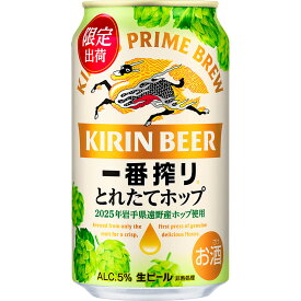 【ふるさと納税】キリン とれたてホップ 一番搾り 350ml × 24本（1箱）／有限会社外川酒店 限定 出荷 東北 岩手県 遠野産 ホップ 使用 ビール お酒 BBQ 宅飲み 家飲み 晩酌 ギフト 缶ビール KIRIN 麒麟 きりん キリンビール 人気 ＜ ビールの里 農家 支援 応援 ＞ 送料無料