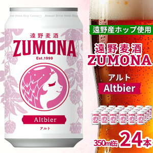 yӂ邳Ɣ[ŁzNtgr[ 씞ZUMONA Ag 350ml  Iׂ { 6{ 12{ 24{ Zbg  Yzbv gp nr[ C^[iVirAJbv  Altbier Ɏ RN 