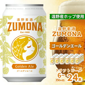 yӂ邳Ɣ[ŁzNtgr[ GOLDEN ALE 350ml Iׂ { 6{ 12{ 24{ Zbg 씞ZUMONA Y zbv Yir[ nr[ S[f G[ Y 茧 s ƕ  