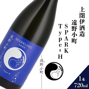 yӂ邳Ɣ[Łz{ ̒n 쏬 SPARK Type-H 720ml 1{ Ɏ ЂƂ߂ڂ Xp[NO 암m  茧 s n   Mtg Ε  n yY 