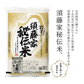 【ふるさと納税】【定期便/12ヶ月】令和5年産 須藤家秘伝米(R)《オリジナルブランド》 5kg×12回 12times