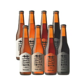 【ふるさと納税】いわて蔵 ビール アラカルト 8本 セット ヴァイツェン ベールエール レッドエール スタウト クラフトビール 地ビール 岩手 飲み比べ 酒 プレゼント ギフト 宅飲み 家飲み お祝い 還暦祝 誕生日 内祝 バーベキュー