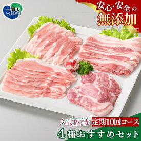 【ふるさと納税】【選べるお届け回数】館ヶ森高原豚倶楽部 一関市 お試し1回 〜 12回定期コース 安心 安全 無添加 国産 豚 豚肉