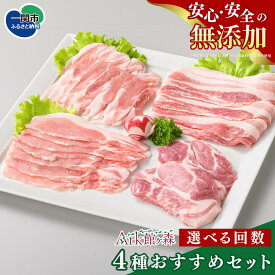 【ふるさと納税】【選べるお届け回数】館ヶ森高原豚倶楽部 一関市 お試し1回 〜 12回定期コース 安心 安全 無添加 国産 豚 豚肉