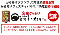 【ふるさと納税】訳あり唐揚げ奥州いわいどり室根鶏モモ1.6kg(800g×2袋)からあげグランプリ最高金賞規格外お弁当