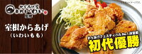 【ふるさと納税】訳あり唐揚げ奥州いわいどり室根鶏モモ1.6kg(800g×2袋)からあげグランプリ最高金賞規格外お弁当