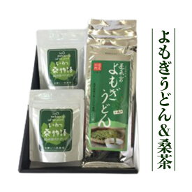 【ふるさと納税】蓬莱山のよもぎうどん(180g×3袋)と桑茶セット(50g×2袋)