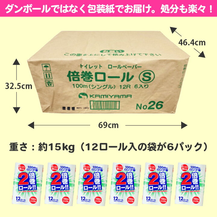 楽天市場】【ふるさと納税】トイレットペーパー シングル 2倍(12個×6パック)100m 無香料 長巻き 72ロール 倍巻き 日用品 収納 防災 備蓄 SDGs リサイクル エコ 再生紙 : 岩手県一関市 楽天市場】【ふるさと納税】トイレットペーパー シングル 2倍(12個×6パック)100m 無香料 長巻き 72ロール 倍巻き 日用品 収納 防災 備蓄 SDGs リサイクル エコ 再生紙 : 岩手県一関市