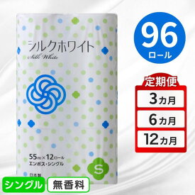 【ふるさと納税】【選べる回数】 トイレットペーパー シングル 96ロール 選べる 定期便 3回 6回 12回 ふるさと納税 無香料 まとめ買い 大容量 日用品 生活必需品 消耗品 備蓄 再生紙 人気 おすすめ ランキング 岩手県 一関市