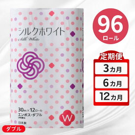 【ふるさと納税】【選べる回数】トイレットペーパー ダブル 96ロール 選べる 定期便 3回 6回 12回 ふるさと納税 香料 まとめ買い 大容量 日用品 生活必需品 消耗品 備蓄 再生紙 人気 おすすめ ランキング 送料無料 岩手県 一関市
