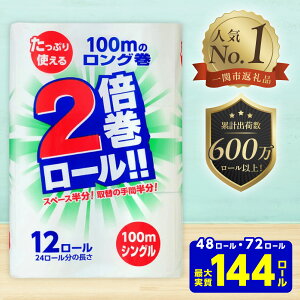 yӂ邳Ɣ[Łz 2{ gCbgy[p[ VO 48[ 72[ 12R×4 12R×6pbN 100m ӂ邳Ɣ[  炩 ܂Ƃߔ e { pi Ki ~ lC  