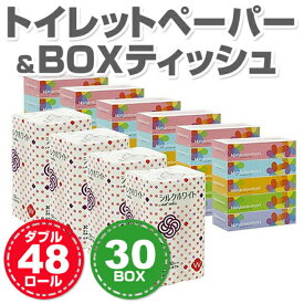 【ふるさと納税】トイレットペーパー ダブル 48個 ＆ ティッシュ 30箱 2種セット 日用品 ティッシュペーパー 160組