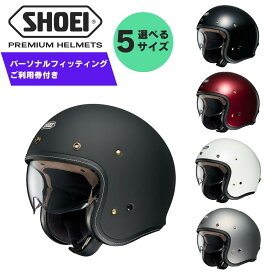 【ふるさと納税】SHOEI ヘルメット J・O+ ルミナスホワイト/パールブラック/マットブラック/ガーネットメタリック/マットディープグレー パーソナルフィッティングご利用券付 バイク ふるさと納税 おしゃれ ライダー メンズ レディース 送料無料 岩手県 一関市