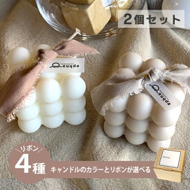 【ふるさと納税】euqda 《天然素材》ボンボンキャンドル 2個 セット ≪ 選べるカラー・リボン≫ 【 ソイキャンドル キャンドル 天然素材 国産 ソイワックス 蜜蝋 日用品 雑貨 かわいい おしゃれ ハンドメイド 韓国雑貨 北欧 ギフト 贈り物 プレゼント 一関市 岩手県
