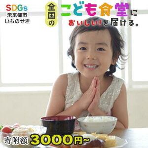 yӂ邳Ɣ[Łz֎sŜǂHւ̎xi SDGs × ӂ邳Ɣ[ jtz3000~`1000~ qǂH