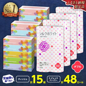 【ふるさと納税】【選べる配送月/回数】ティッシュペーパー 15箱 トイレットペーパー ダブル 48ロール セット 選べる 定期便 1回 3回 4回 6回 ふるさと納税 ティッシュ 無香料 大容量 消耗品 まとめ買い 備蓄 防災 消耗品 生活用品 おすすめ ランキング 岩手県 一関市