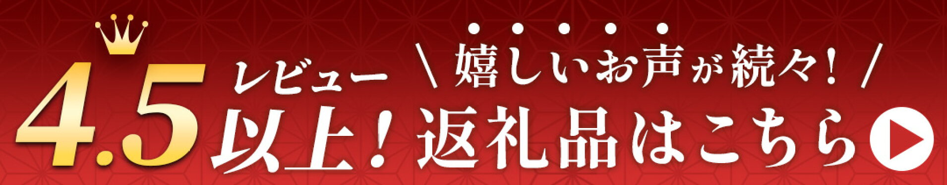 https://search.rakuten.co.jp/search/mall/?review=4.5&sid=387897