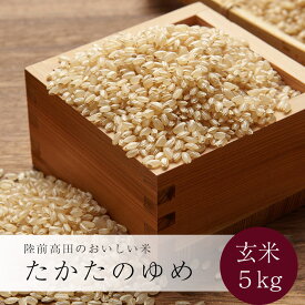 【ふるさと納税】(令和3年度)たかたのゆめ 玄米 5kg