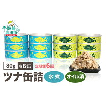 楽天市場】ツナ缶（不使用添加物保存料・防腐剤）（水産物加工品｜缶詰 