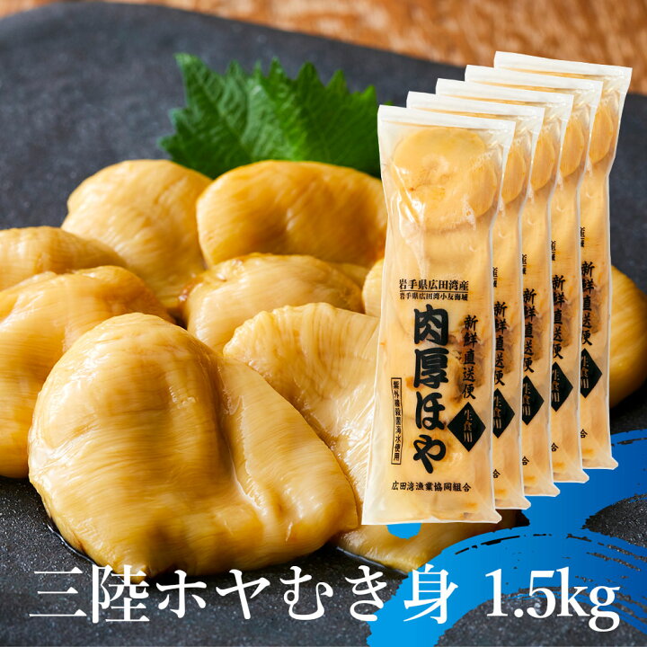 楽天市場 ふるさと納税 ホヤ 生食 1 5kg 300g 5袋 むき身 小分け 刺身 冷凍 珍味 ほや 魚介類 貝 三陸産 陸前高田 酒の肴 栄養満点 海のパイナップル 岩手県陸前高田市