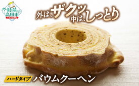 【ふるさと納税】バウムクーヘン ( プレーン味 ) 夢の樹バウム 1段サイズ ゆめのいつき【 バームクーヘン スイーツ お菓子 洋菓子 焼菓子 人気 おすすめ お取り寄せ プレゼント ギフト 贈答品 バレンタインデー ホワイトデー お中元 お歳暮 岩手 陸前高田 木村屋 】
