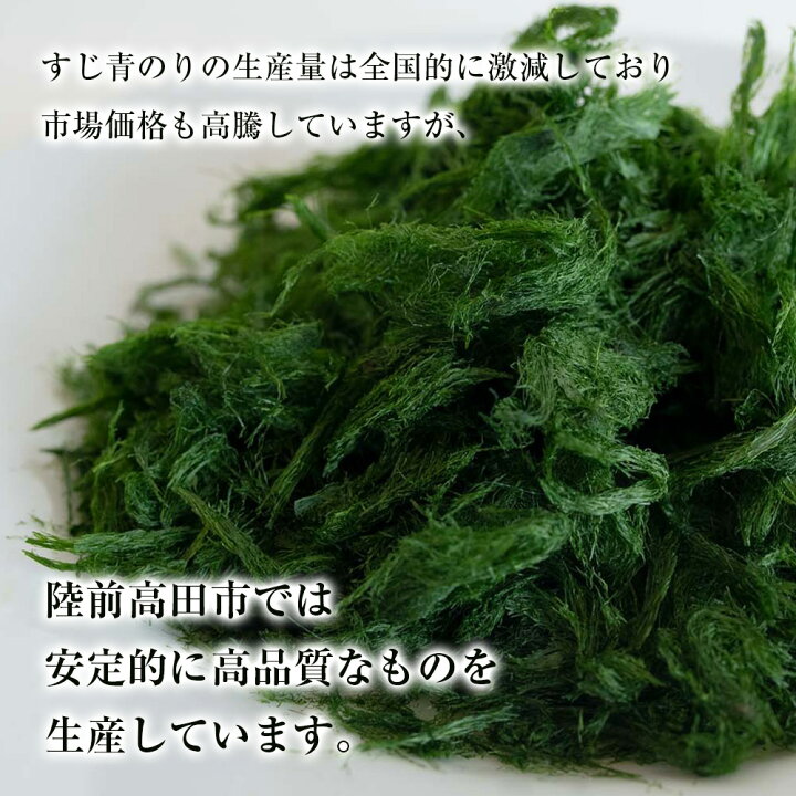 オーバーのアイテム取扱☆ 高級品種 青のり すじあおのり 7g×3袋 岩手 陸前高田市 産地直送 ふるさと納税 打ち抜き海水で育てた「すじ青のり」 粉末 3g×5パック 愛媛県西予市