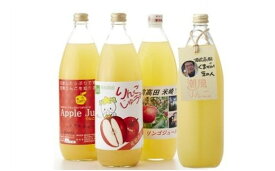 【ふるさと納税】 潮風 りんごジュース 1L×4本 飲み比べ セット 【 りんご リンゴ 果物 フルーツ ジュース 飲料 ドリンク 旬 岩手 陸前高田 農業 】★