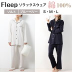 リラックスウェア「Fleep」ユニセックス 上下 セット【3色・S/M/Lから選べる】パジャマ 男女兼用 綿100％ ナイトウェア メンズ レディース 長袖 前開き セットアップ