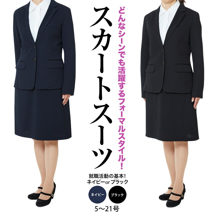 楽天市場】【ふるさと納税】リクルート スーツ(ジャケット・スカート  