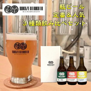 yӂ邳Ɣ[Łz Ntgr[ r r[ ݔ Zbg 330ml × 3{ y   r[ nr[ IPA Mtg v[g Cxg o[xL[ Lv ƈ    lC 