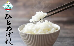 【ふるさと納税】先行予約 米 5kg 令和7年産 ひとめぼれ 白米 [ 米 お米 ごはん ライス 精米 数量限定 人気 おすすめ お弁当 弁当 料理 おにぎり おむすび 食品 災害用 防災 非常食 保存食 備蓄