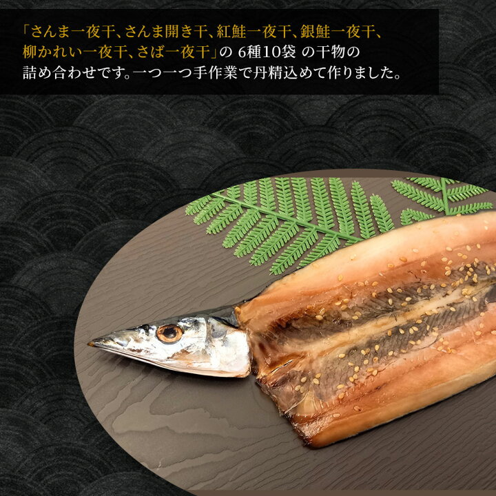 3000円 本物の ふるさと納税 釜石市 干物セット6種 さんま 真ほっけ 柳かれい いか さば 赤魚