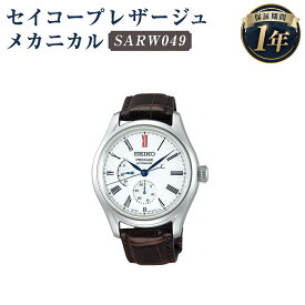 【ふるさと納税】SARW049 セイコープレザージュ メカニカル SEIKO セイコー 時計 腕時計 機械式腕時計 有田焼ダイヤル ウオッチ ウォッチ ファッション 岩手県 二戸市 送料無料