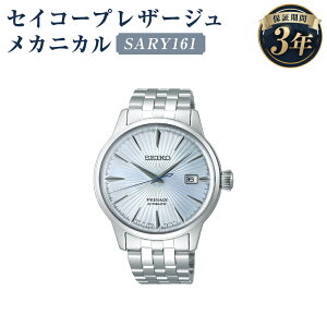 yӂ邳Ɣ[ŁzSARY161 ZCR[vU[W JjJ SEIKO ZCR[ v rv @Brv EIb` EHb` t@bV Y 茧 ˎs 