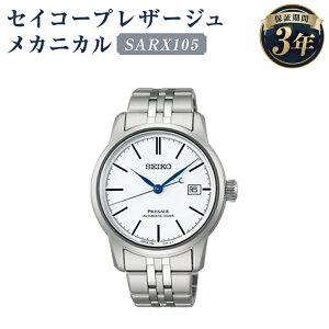 yӂ邳Ɣ[ŁzSARX105 ZCR[vU[W JjJ SEIKO ZCR[ v rv @Brv EIb` EHb` t@bV Y 茧 ˎs  yVX[p[SALE 9J