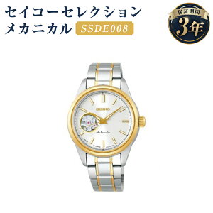 yӂ邳Ɣ[ŁzSSDE008 ZCR[ZNV JjJ SEIKO ZCR[ v rv @Brv EIb` EHb` t@bV fB[X 茧 ˎs 