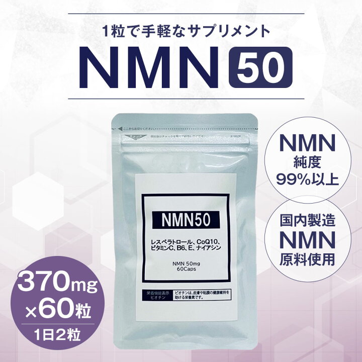 楽天市場】【ふるさと納税】NMN50 1粒370mg 60粒 合計22.20g 1日2粒 