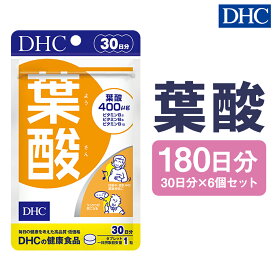 【ふるさと納税】DHC 葉酸 30日分 6個セット 180日分 サプリメント サプリ ビタミン ビタミンB 健康 タブレット 錠剤 ディーエイチシー 送料無料