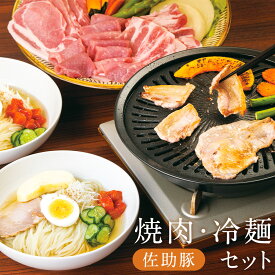 【ふるさと納税】佐助豚 焼肉・冷麺セット 焼肉用 合計400g ロース バラ 冷麺 肉 お肉 にく 豚肉 焼き肉 焼肉 やきにく 惣菜 冷麺 岩手県産 東北産 冷蔵 送料無料